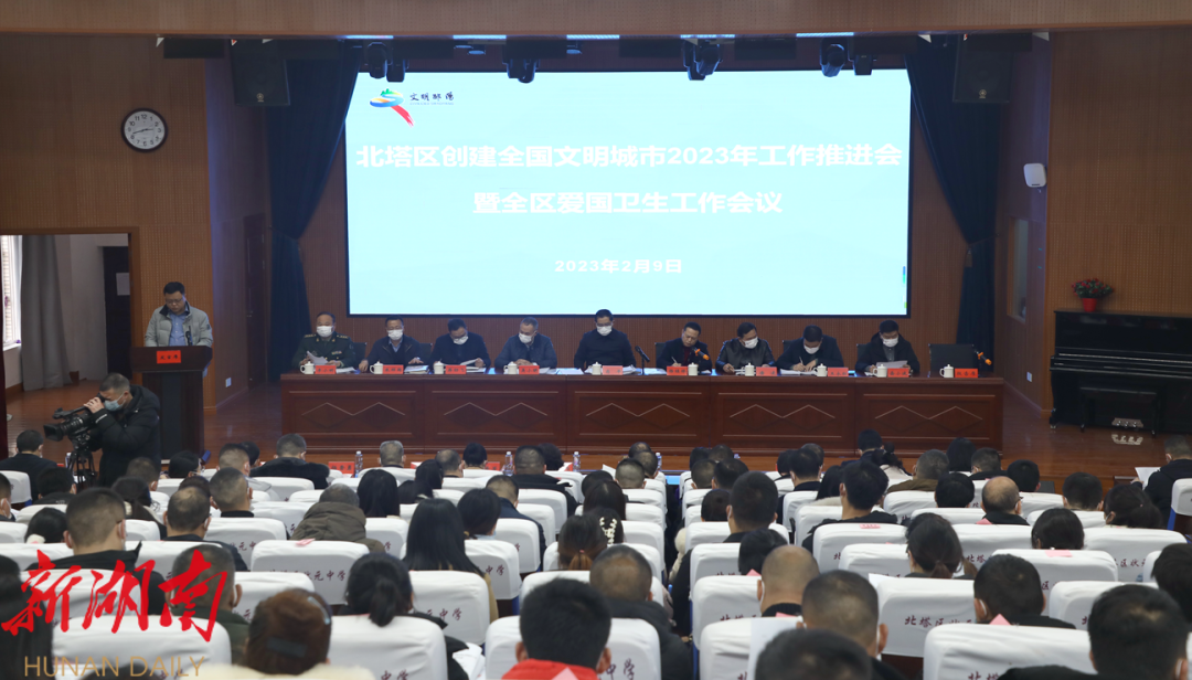 北塔区召开创建全国文明城市2023年工作推进会暨全区爱国卫生工作会议_邵阳头条网